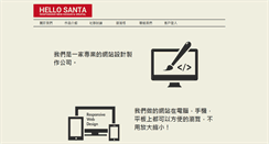 Desktop Screenshot of hellosanta.com.tw