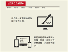 Tablet Screenshot of hellosanta.com.tw